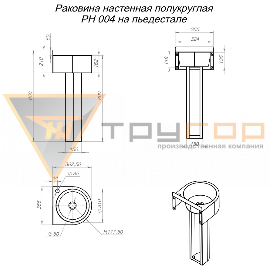 Раковина настенная полукруглая РН 004